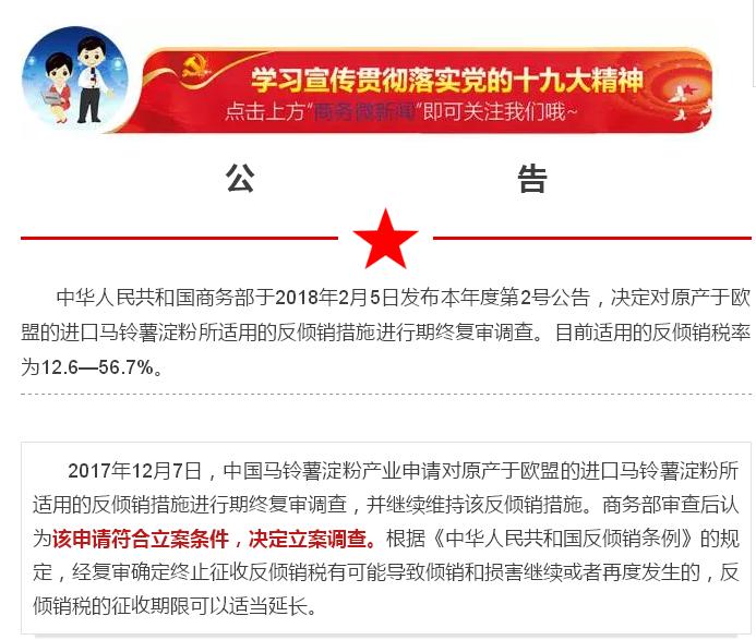  联盟调查公牛违规招募事件处罚  